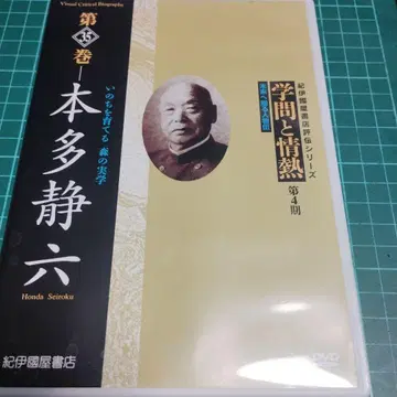 혼다 세이로쿠 DVD