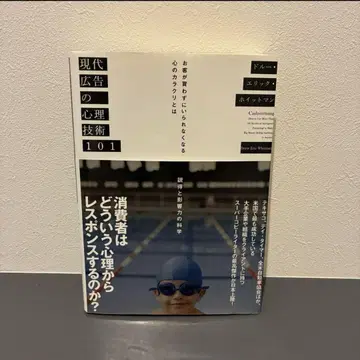 현대 광고의 심리 기술 101