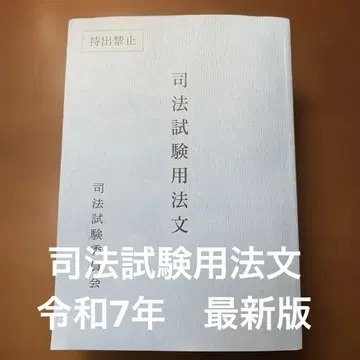사법시험 용문 레이와 7년 사법시험 최신