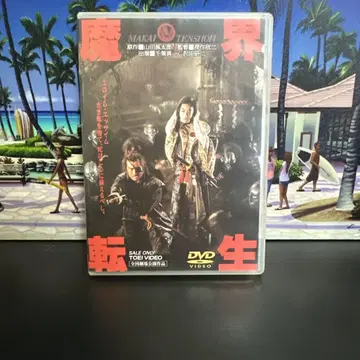 셀 버전 마계전생('81 도에이/카도카와 춘수 사무소) DVD