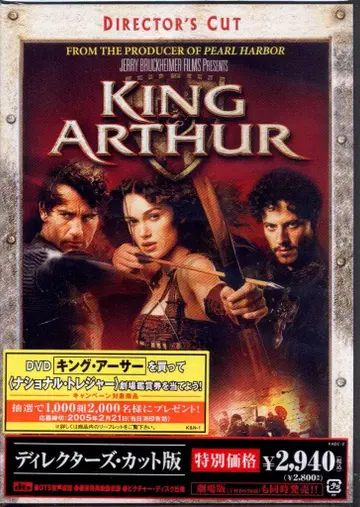 서양화 DVD 킹 아서 디렉터스 컷 미개봉