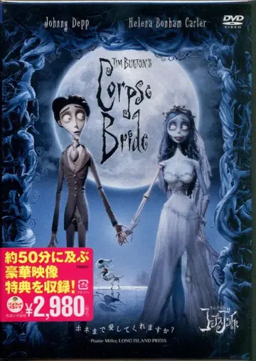 서양화 DVD 유령 신부 미개봉