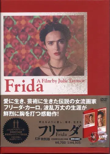 서양화 DVD 프리다 DTS 스페셜 에디션