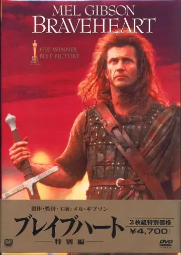 서양화 DVD 브레이브 하트 특별편