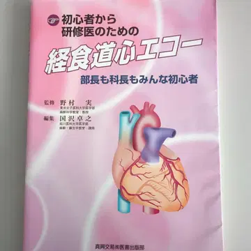 초심자부터 수련의를 위한 경식도 심초음파 부장도 과장도 모두 초심자