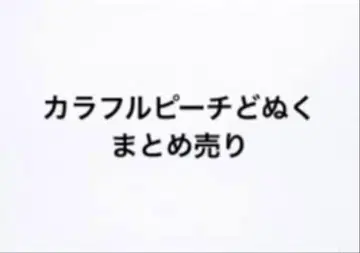 컬러풀피치 도느 묶음 판매