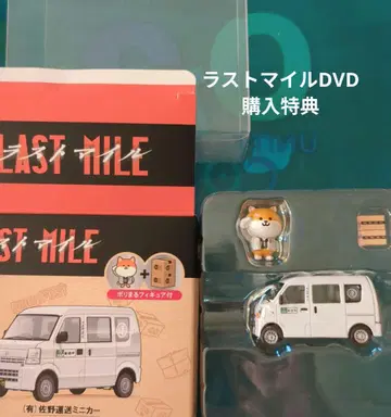 라스트 마일 DVD 혜택 사노 운수 미니카