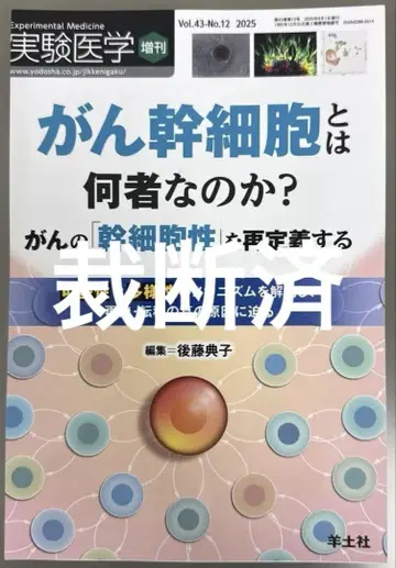 암 줄기세포란 무엇인가? Vol.43-No.12