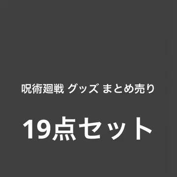 주술회전 봉제 인형 캔뱃지 묶음 판매