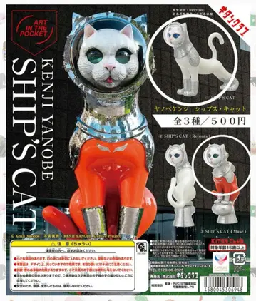 야노베 켄지 쉽스 캣 SHIP'S CAT 가챠 2종