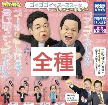 다이앤 고이 고고이데 스스스 가챠 키링 컴플리트