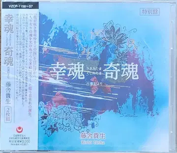 미개봉품/특별반/후지샤 타카오/사키미타마 쿠시미타마/CD