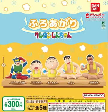 목욕 후 크레용 신짱 전 5종 세트 가챠@