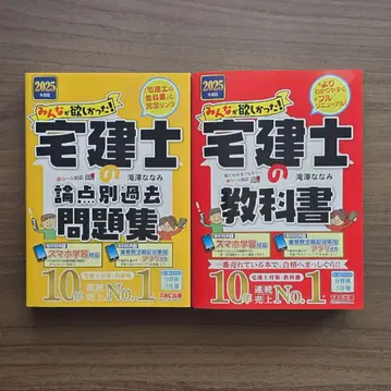 2025년도판 모두가 원했던! 택지건물거래사 교과서 문제집