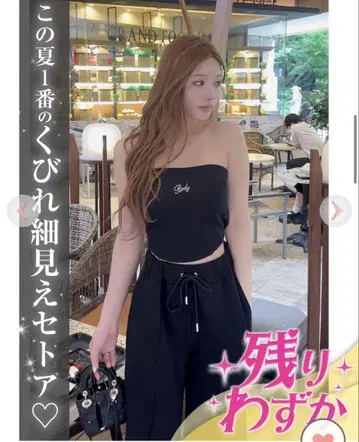 Rady 코르셋 베어 셋업