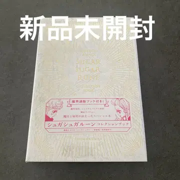 슈가 슈가룬 컬렉션 북