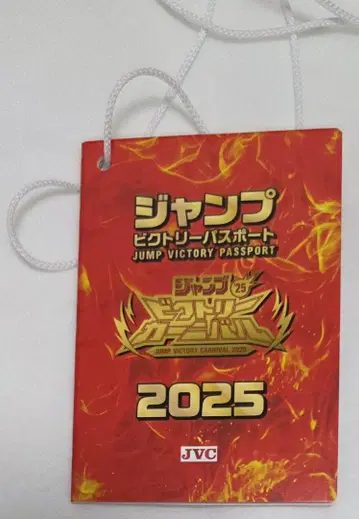 점프 빅토리 카니발 2025 한정판 여권