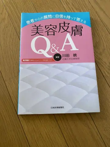 환자 질문에 자신 있게 답하는 미용 피부 Q&A
