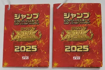점프 빅토리 카니발 2025 한정판 여권 2개 세트