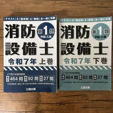 소방설비기사 1류 레이와 7년 상권 하권 세트