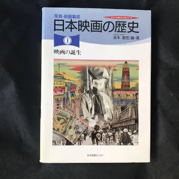 사진 회화 집성 일본 영화의 역사(1): 영화의 탄생