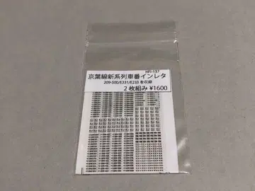 게이요선 신형 차량 번호 인레타