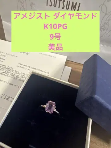TSUTSUMI 다이아몬드 자수정 반지 PG