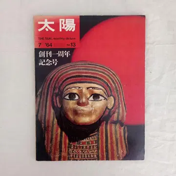 태양 1964 No.13