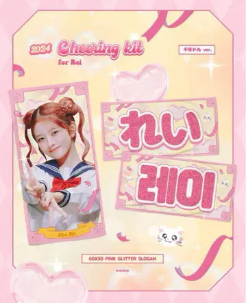 IVE 레이 슬로건