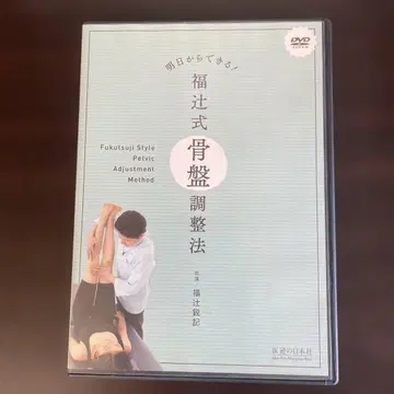 후쿠츠지식 골반 조정법 DVD