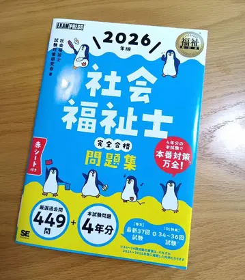 2026년판 사회복지사 완전 합격 문제집 메루카리 택배