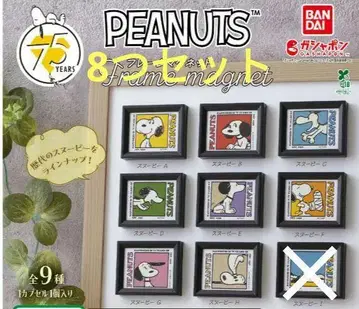PEANUTS 프레임 마그넷 가챠 새상품 가챠가챠 8개 세트