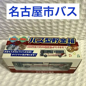 나고야시 교통국 버스형 저금통 시 버스 간선 1호선 완판템 레어
