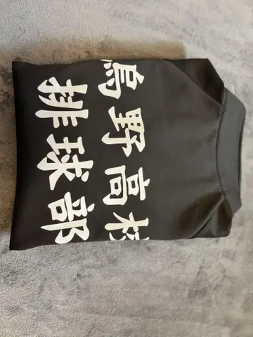 하이큐 카라스노 고교 저리 L