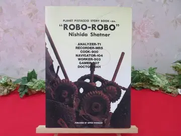 6FF1644 혹성 피스타치오 ROBO-ROBO 스트릿 북