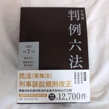 유비카쿠 판례육법 레이와 7년판