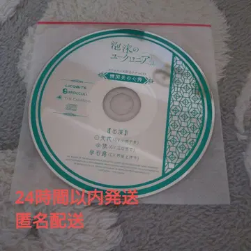 거품의 유크로니아 trail 드라마 CD