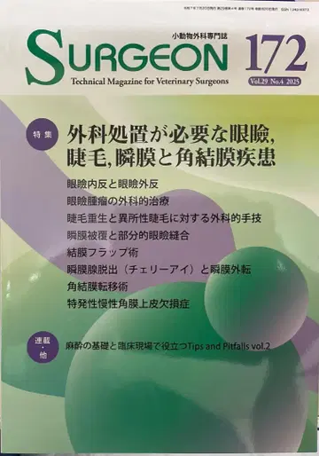 절단 완료  SURGEON 172