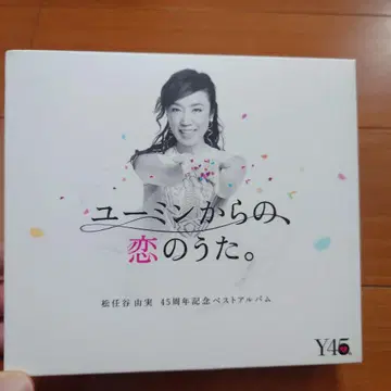 마츠토야 유미 45주년 기념 베스트 앨범 유밍으로부터, 사랑의 노래.