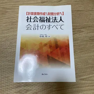 사회복지법인 회계의 모든 것