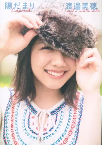 겐토샤 케야키자카 46 와타나베 미호 햇살이 비치는 곳