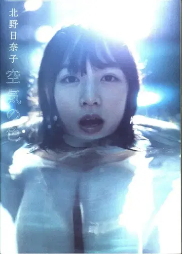 겐토샤 노기자카46 키타노 히나코 공기의 색깔