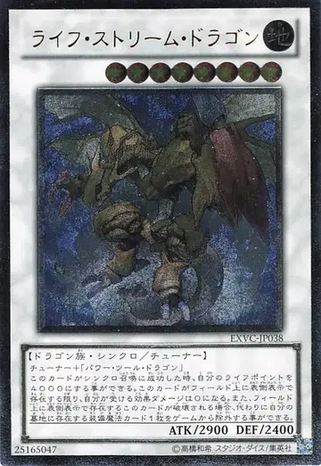 코나미 싱크로 [ 땅 ] EXVC-JP038 라이프 스트림 드래곤 레리프