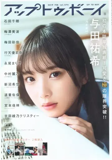 와니북스 UTB 업 투 보이 vol.274 2019년 2월호 274