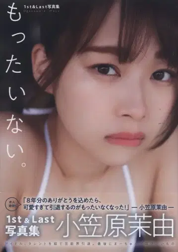 후타바샤 AKB48 오가사와라 마유 아깝다.