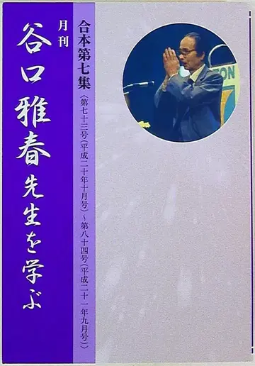 합본 제7집 다니구치 마사하루 월간 다니구치 마사하루 선생님을 배우다