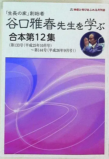 합본 제12집 다니구치 마사하루 월간 다니구치 마사하루 선생님을 배우다