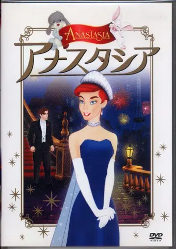 애니메이션 DVD 아나스타샤