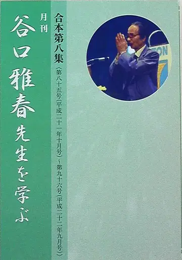 합본 제8집 타니구치 마사하루 월간 타니구치 마사하루 선생님을 배우다