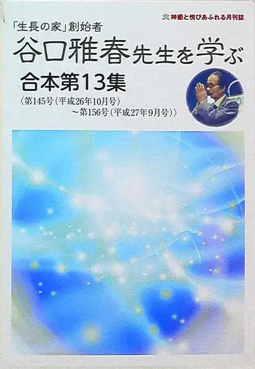 합본 제13집 다니구치 마사하루 월간 다니구치 마사하루 선생님을 배우다